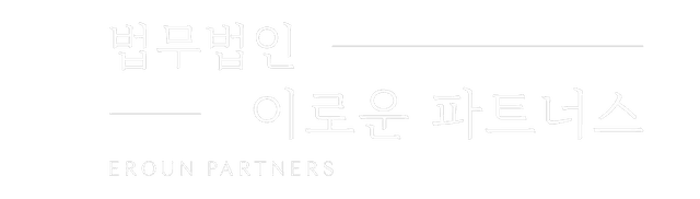 잠실 법무법인 이로운 파트너스